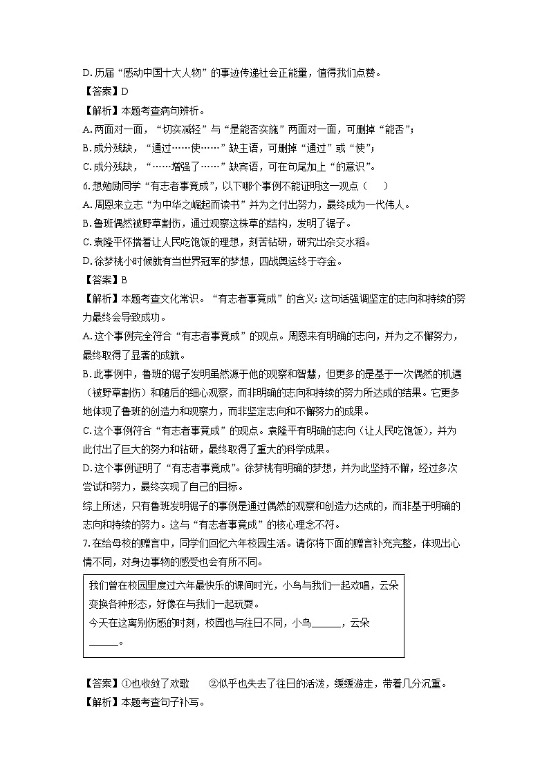 【语文】山东省潍坊市2024-2025学年七年级上学期开学考试试题(解析版)03