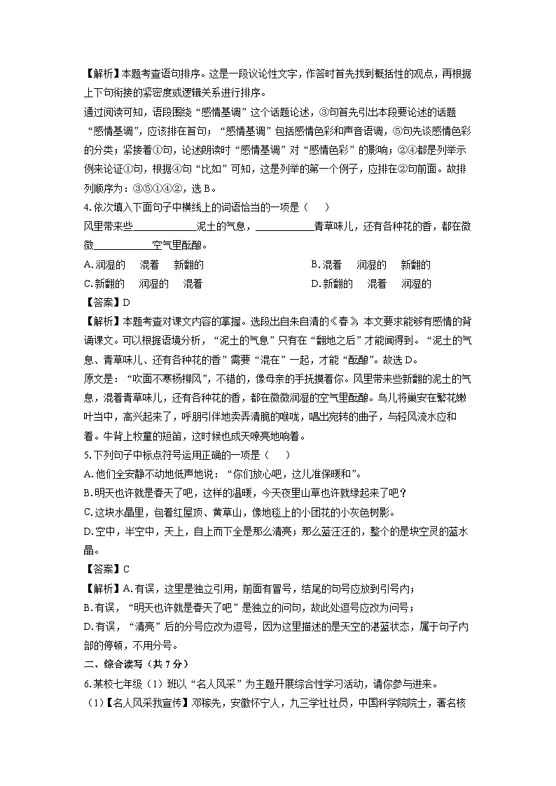【语文】四川省绵阳市涪城区2024-2025学年七年级上学期开学考试试题(解析版)第2页