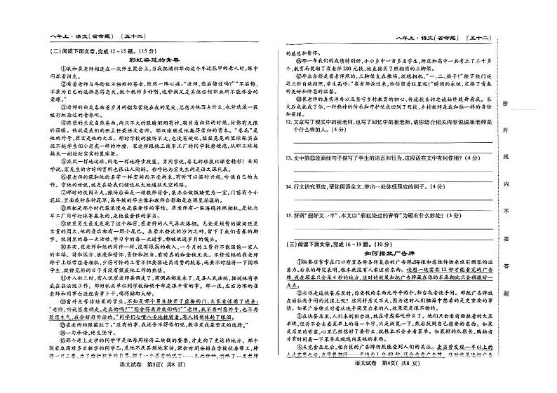 吉林省吉林市第五中学2024-2025学年八年级上学期9月月考语文试题第2页