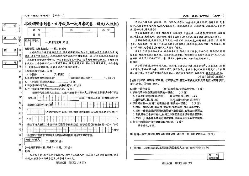 吉林省吉林市第五中学2024-2025学年九年级上学期9月月考语文试题第1页