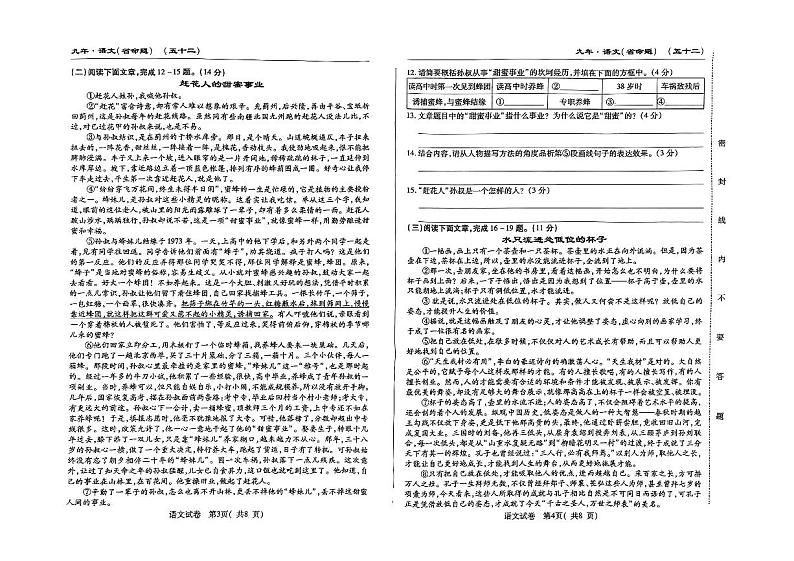 吉林省吉林市第五中学2024-2025学年九年级上学期9月月考语文试题第2页
