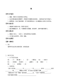 人教部编版 (五四制)七年级上册（2018）18 狼学案