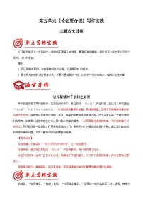 專(zhuān)題19 主題范文引領(lǐng)-【同步作文課】2024-2025學(xué)年九年級(jí)語(yǔ)文上冊(cè)單元寫(xiě)作深度指導(dǎo)（統(tǒng)編版）學(xué)案