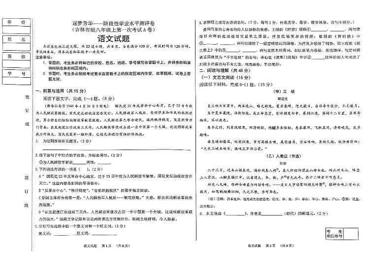 吉林省吉林市博达中学2024-2025学年八年级上学期第一次月考语文试题第1页
