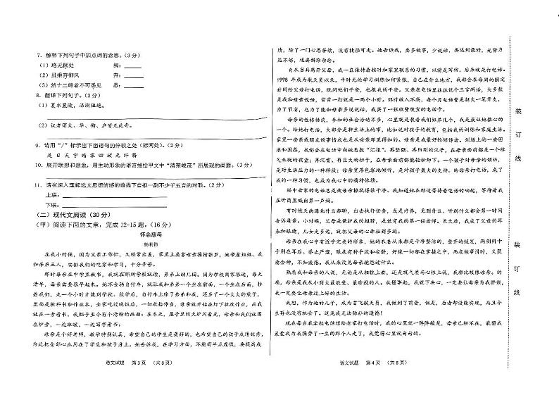 吉林省吉林市博达中学2024-2025学年八年级上学期第一次月考语文试题第2页