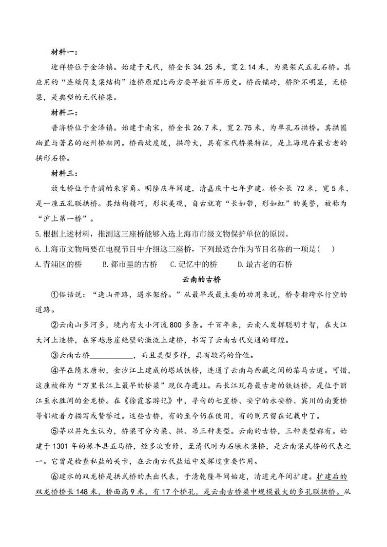 语文人教部编版八年级上册第18课中国石拱桥随堂小练(含解析)02