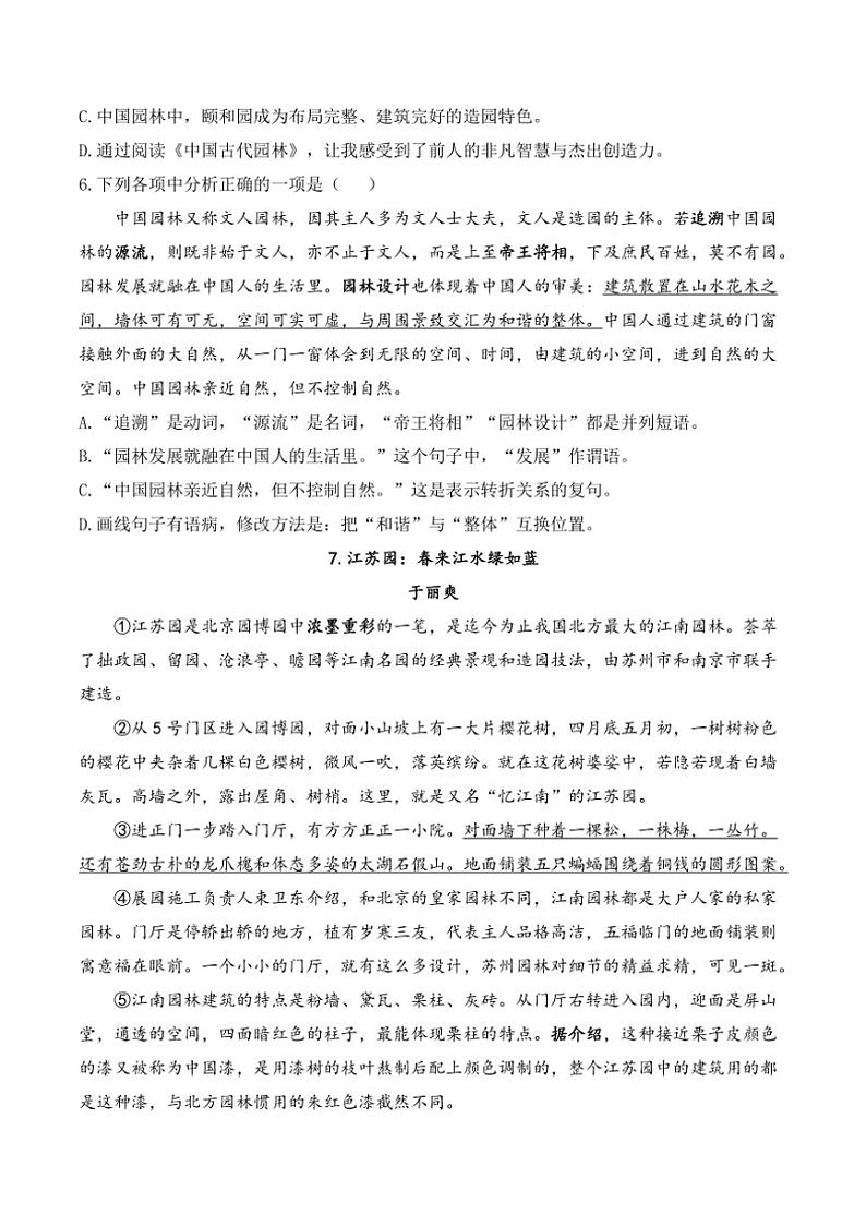 语文人教部编版八年级上册第19课苏州园林随堂小练(含答案)02