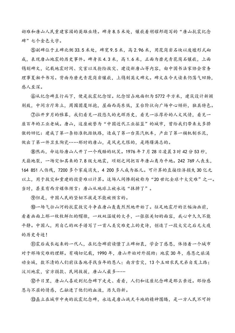 语文人教部编版八年级上册第20课中国人民英雄永垂不朽——瞻仰首都人民英雄纪念碑随堂小练(含解析)第3页