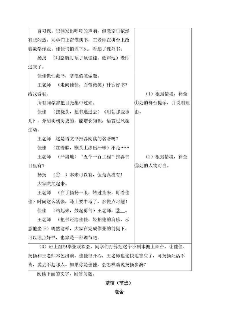 语文人教部编版九年级下册第18课 天下第一楼 随堂小练(含答案)第3页