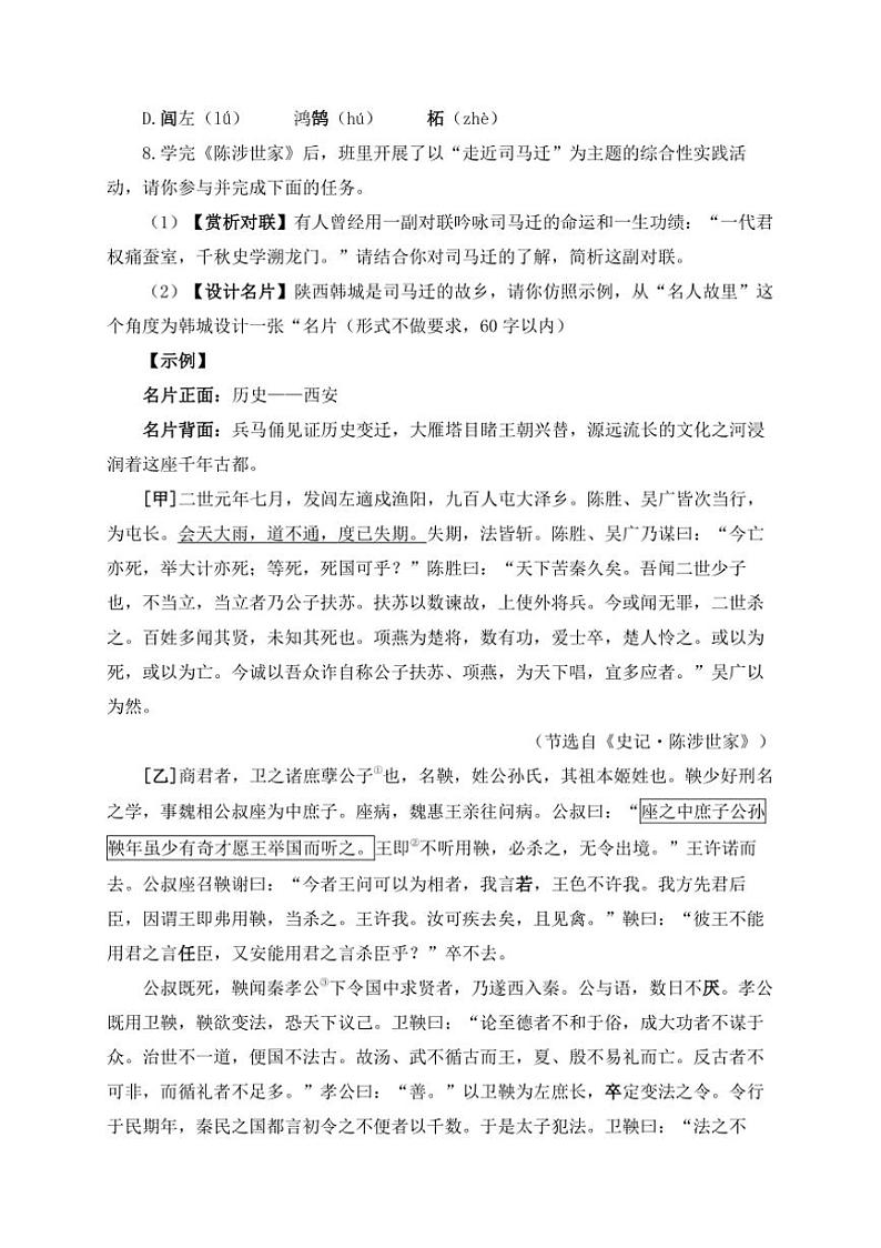 语文人教部编版九年级下册第22课 陈涉世家 随堂小练(含答案)第2页