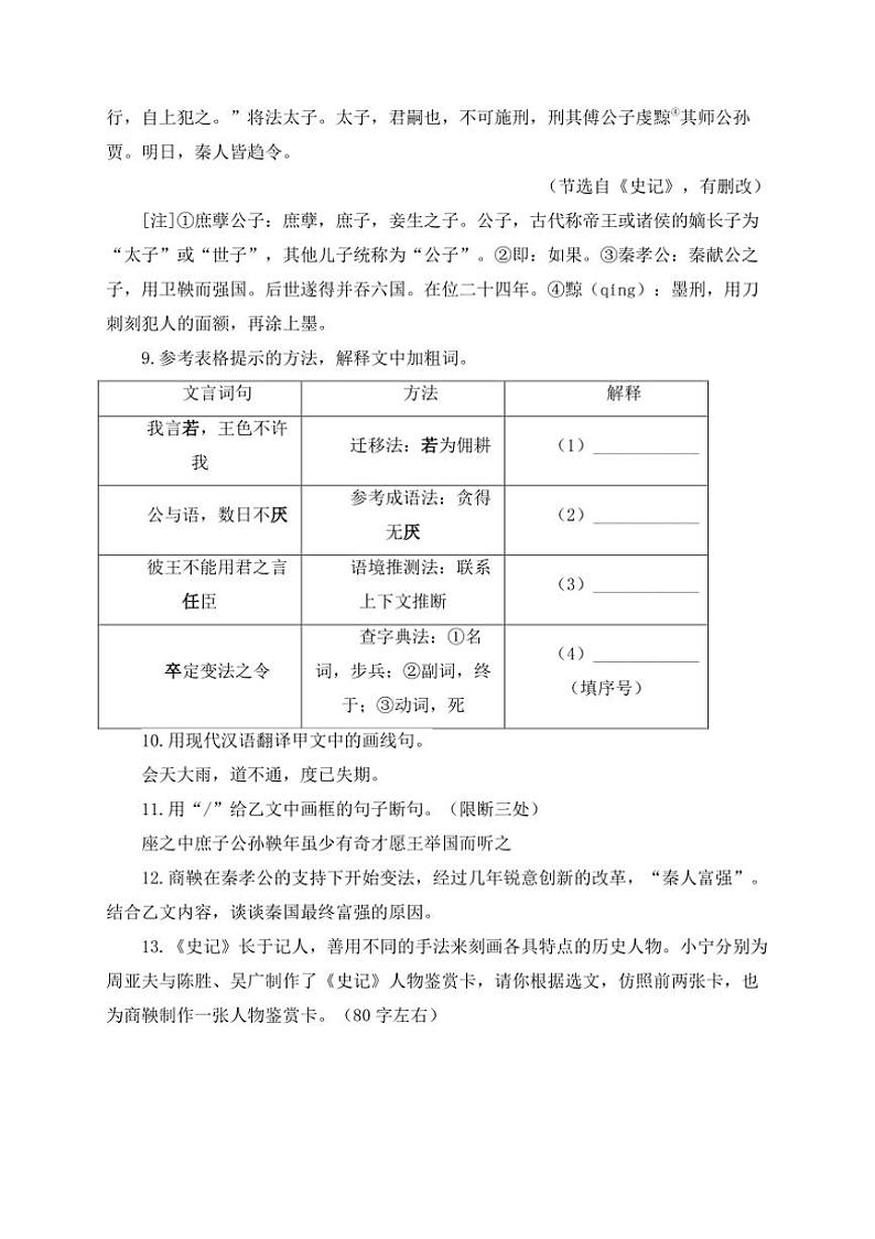 语文人教部编版九年级下册第22课 陈涉世家 随堂小练(含答案)第3页