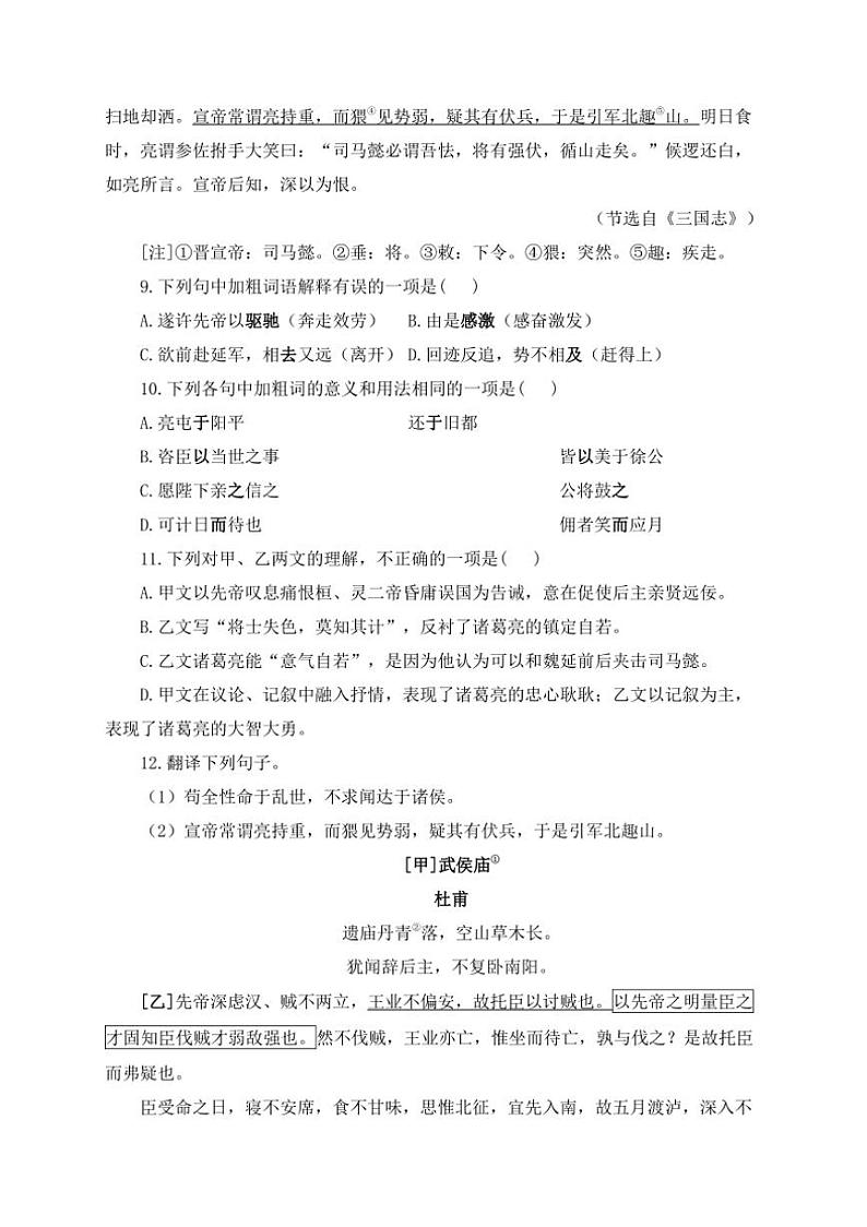 语文人教部编版九年级下册第23课 出师表 随堂小练(含答案)03