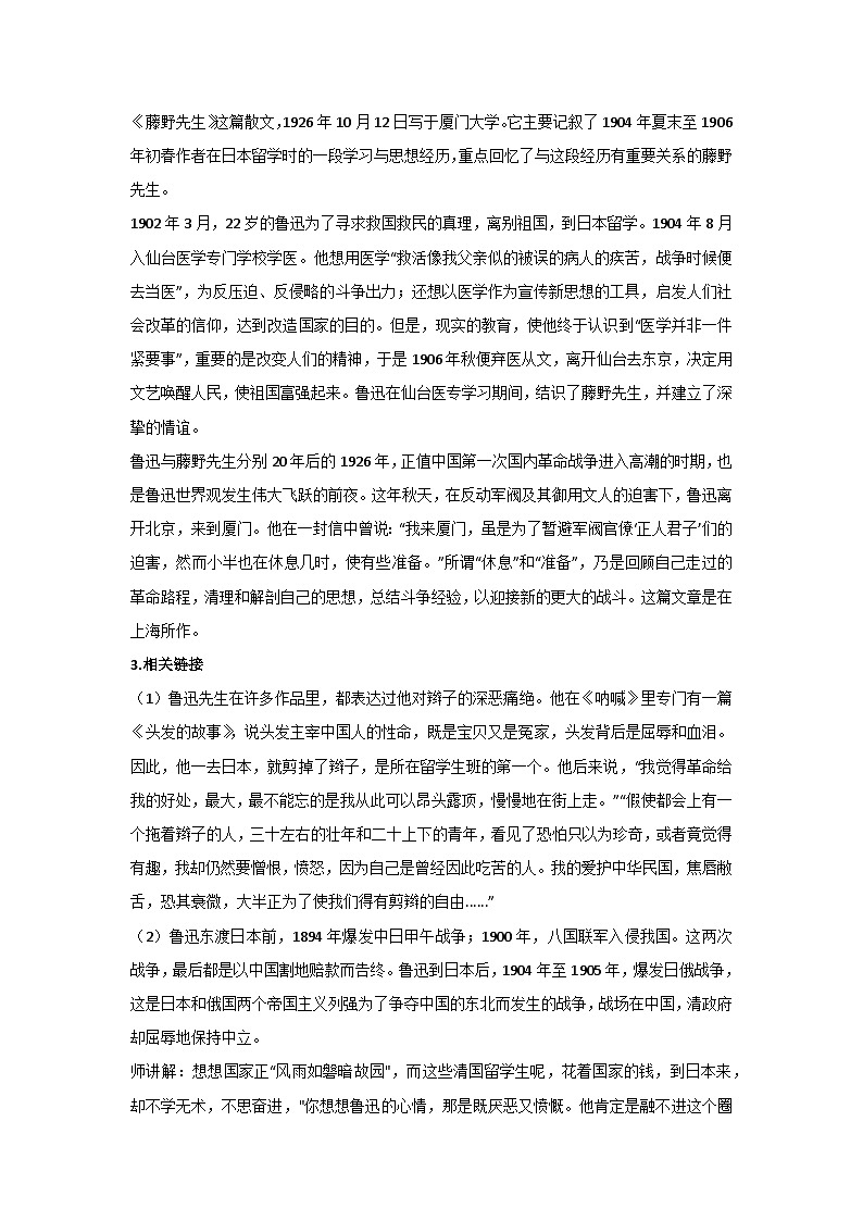 6《藤野先生》核心素养教学设计-2024-2025学年统编版语文八年级上册第3页