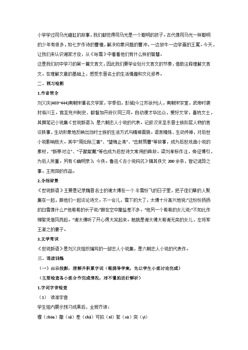 8 世说新语二则《咏雪》核心素养教学设计-2024-2025学年统编版语文七年级上册(2024)02