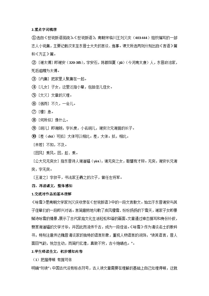 8 世说新语二则《咏雪》核心素养教学设计-2024-2025学年统编版语文七年级上册(2024)03
