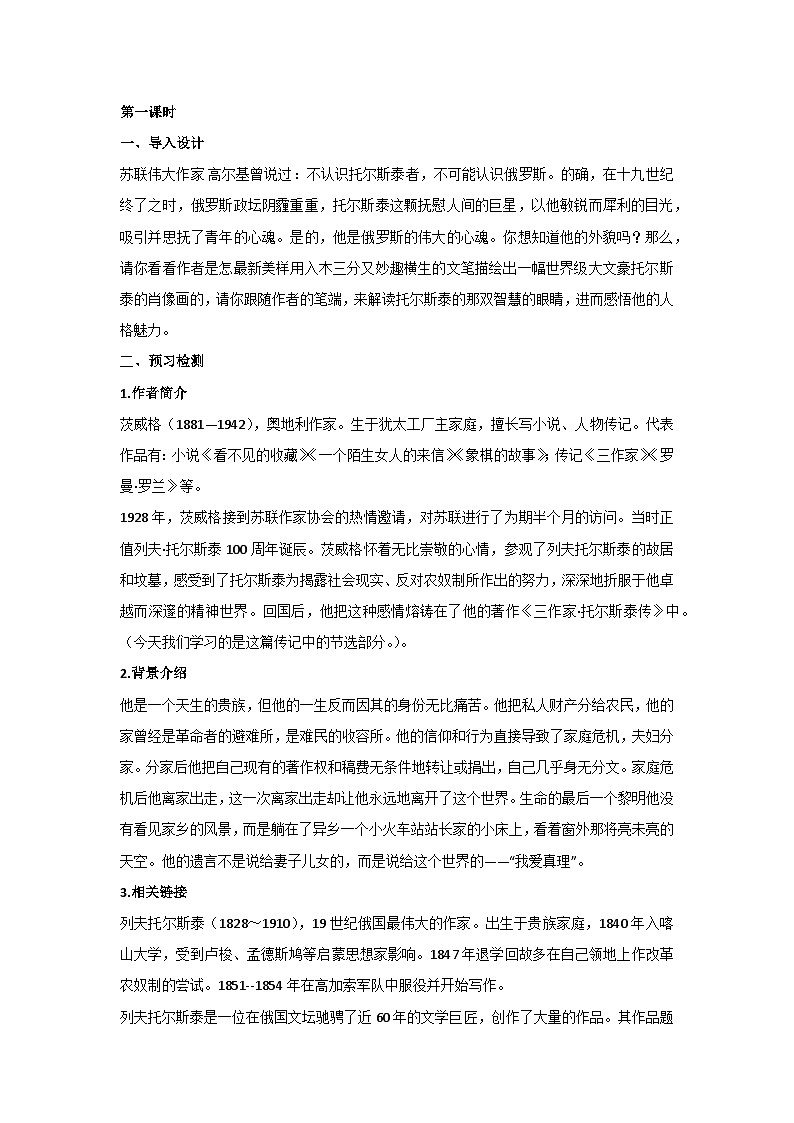 8《列夫托尔斯泰》核心素养教学设计2024-2025学年统编版语文八年级上册第2页