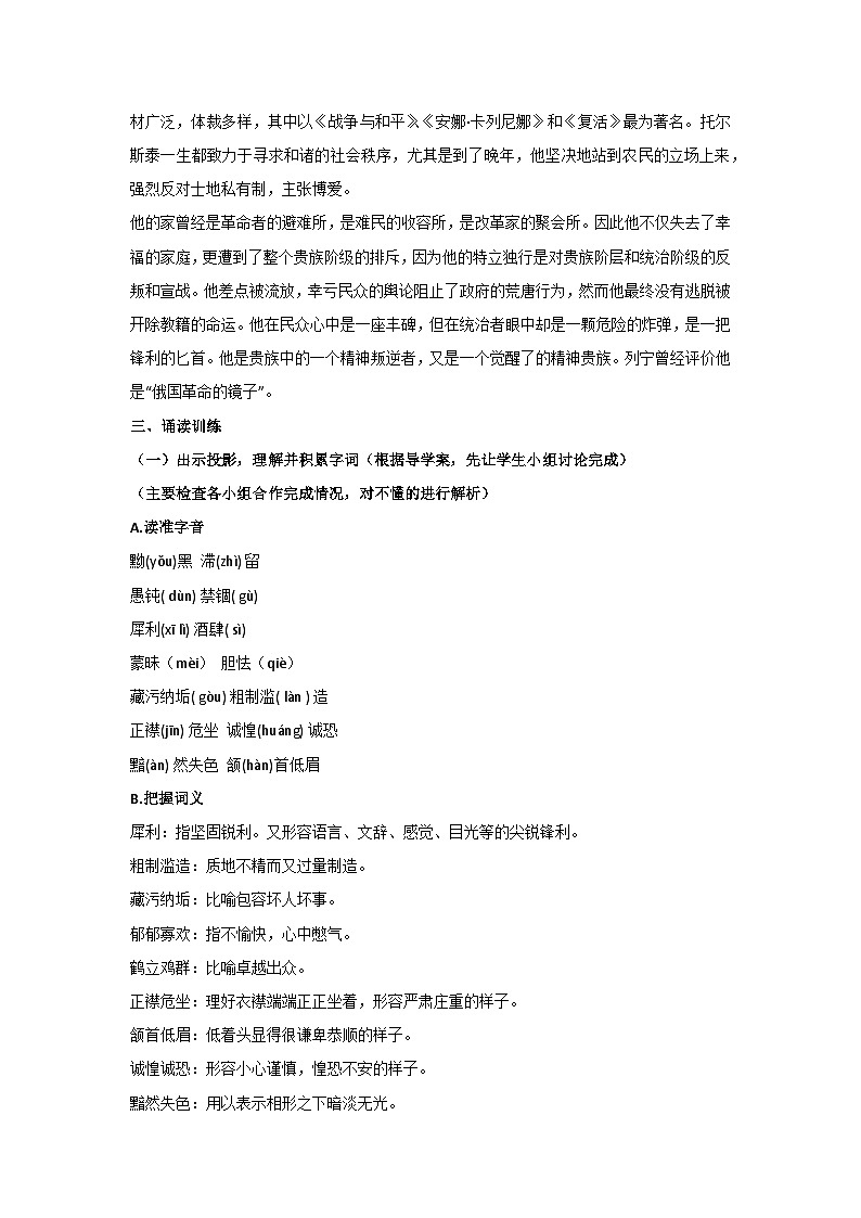 8《列夫托尔斯泰》核心素养教学设计2024-2025学年统编版语文八年级上册第3页