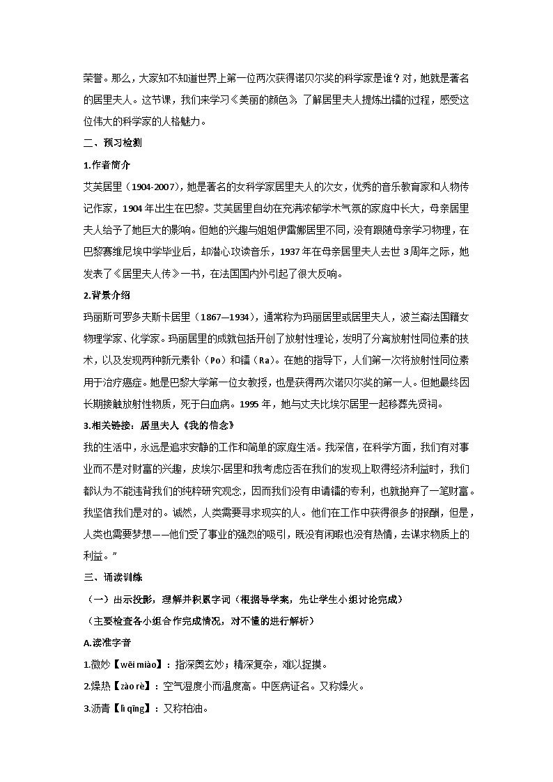 9《美丽的颜色》核心素养教学设计-2024-2025学年统编版语文八年级上册第2页