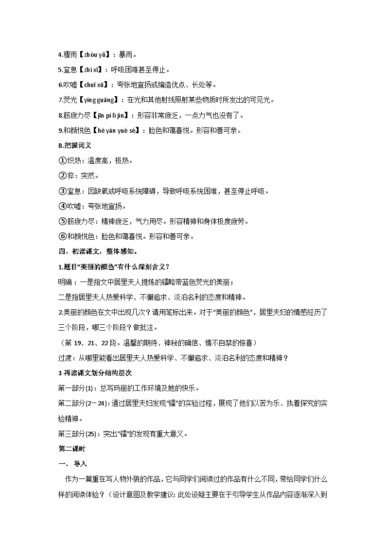 9《美丽的颜色》核心素养教学设计-2024-2025学年统编版语文八年级上册第3页
