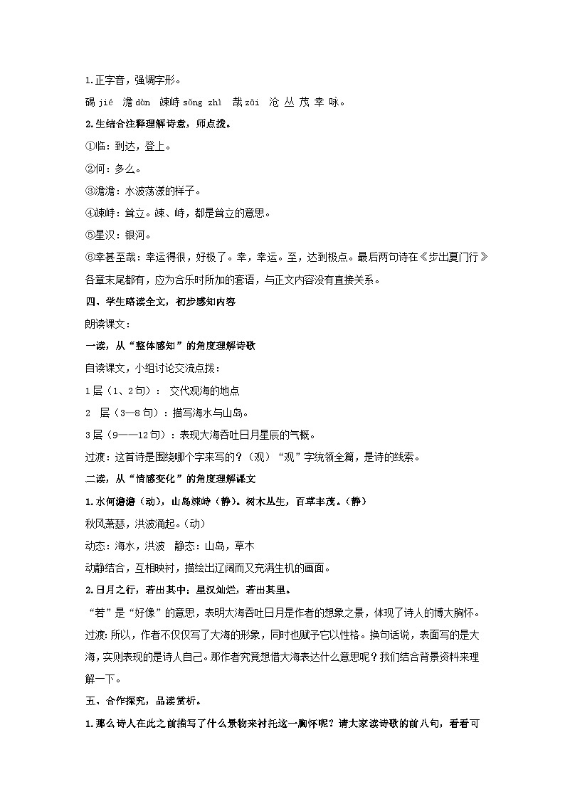 4《观沧海》群文阅读教学设计-2024-2025学年统编版语文七年级上册(2024)03