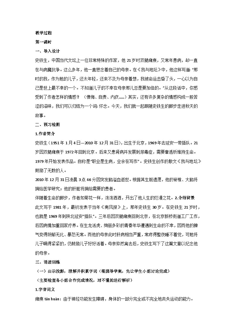 5《秋天的怀念》核心素养教学设计-2024-2025学年统编版语文七年级上册(2024)第2页