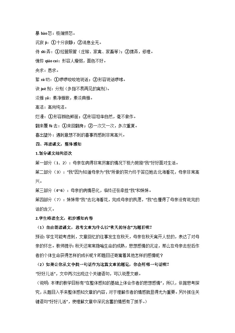 5《秋天的怀念》核心素养教学设计-2024-2025学年统编版语文七年级上册(2024)第3页
