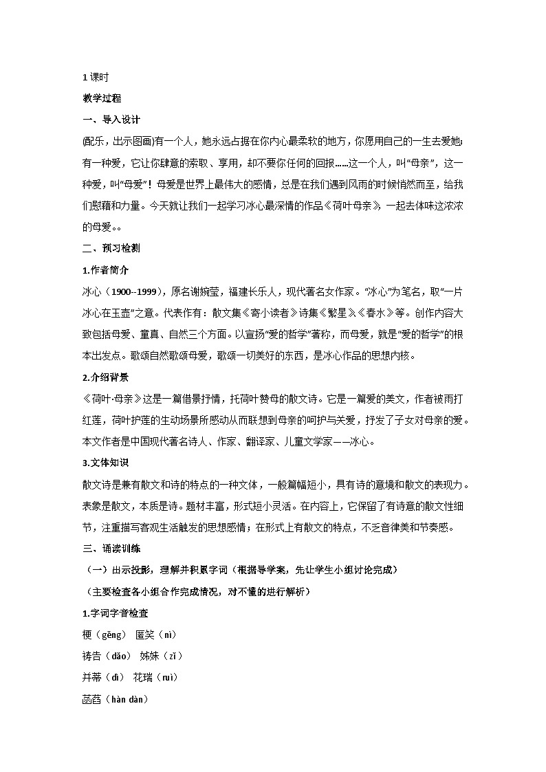 7《散文诗二首——荷叶·母亲》核心素养教学设计-2024-2025学年统编版语文七年级上册(2024)02