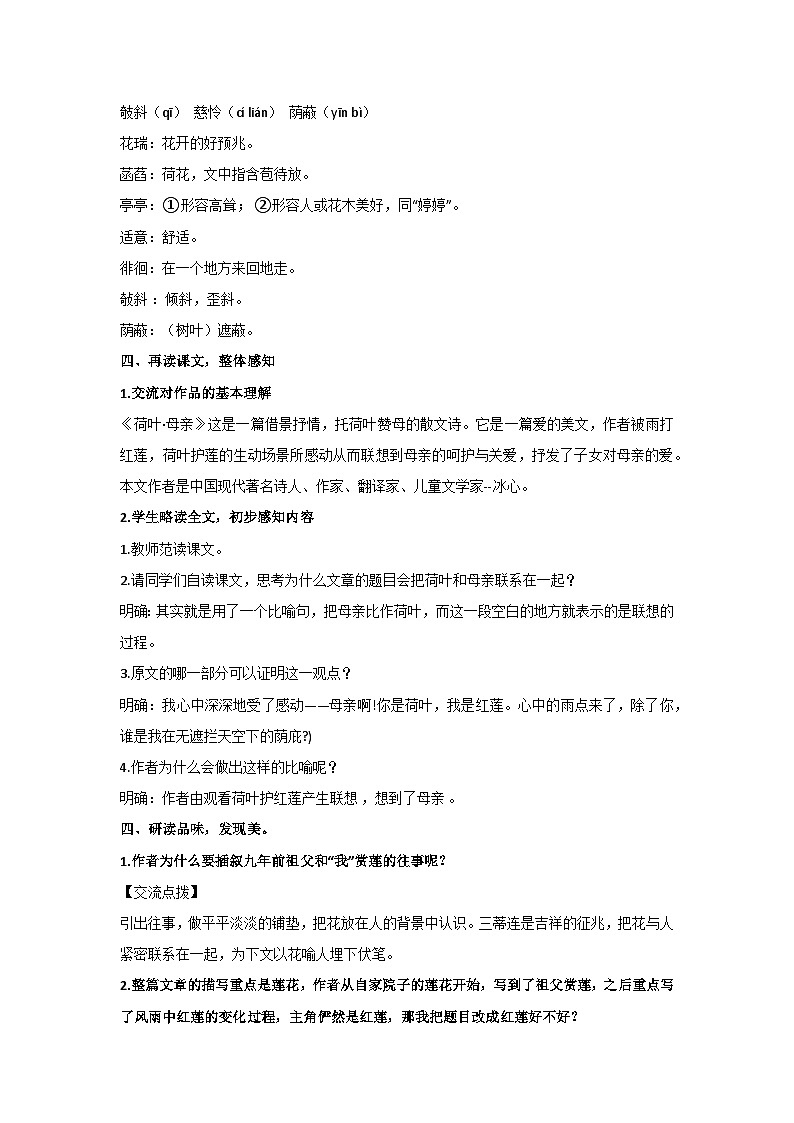 7《散文诗二首——荷叶·母亲》核心素养教学设计-2024-2025学年统编版语文七年级上册(2024)03
