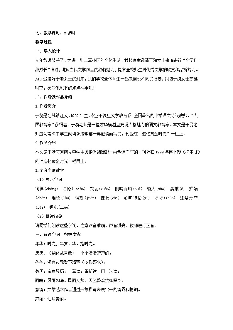 10《往事依依》核心素养教学设计 2024—2025学年统编版语文七年级上册02