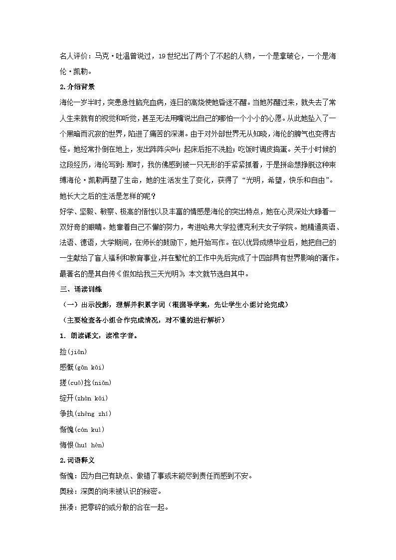 11 再塑生命的人 核心素养教学设计 2024—2025学年统编版语文七年级上册03