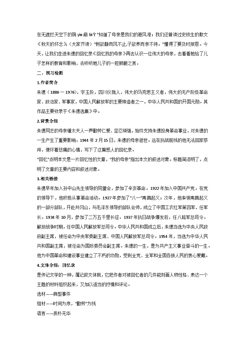 14《回忆我的母亲》核心素养教学设计2024-2025学年统编版语文七年级上册(2024)第2页