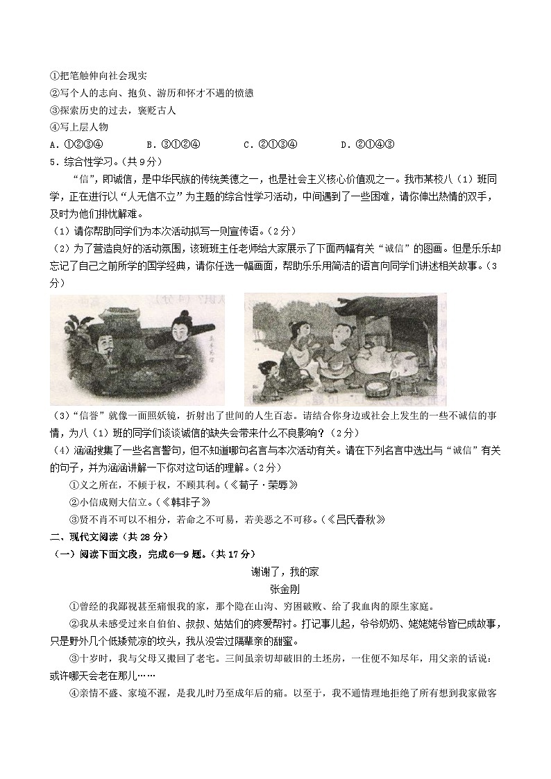 2023-2024學(xué)年河南省平頂山市寶豐縣八年級上學(xué)期期中語文試題及答案第2頁