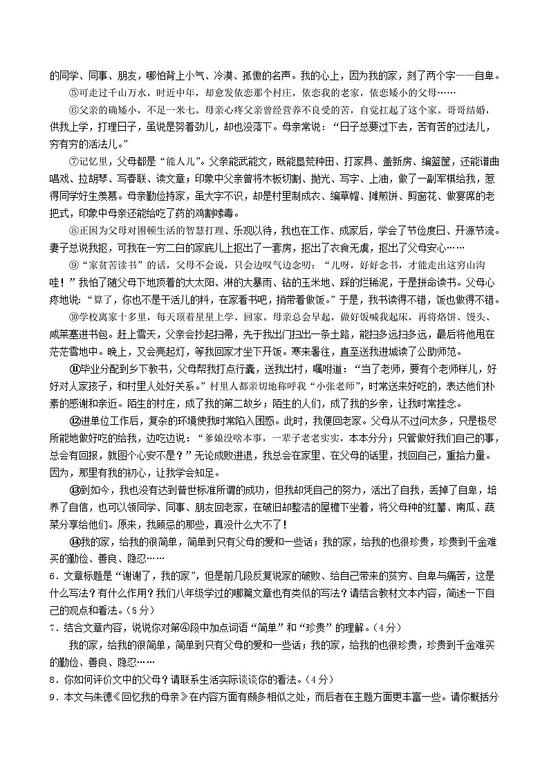 2023-2024學(xué)年河南省平頂山市寶豐縣八年級上學(xué)期期中語文試題及答案第3頁