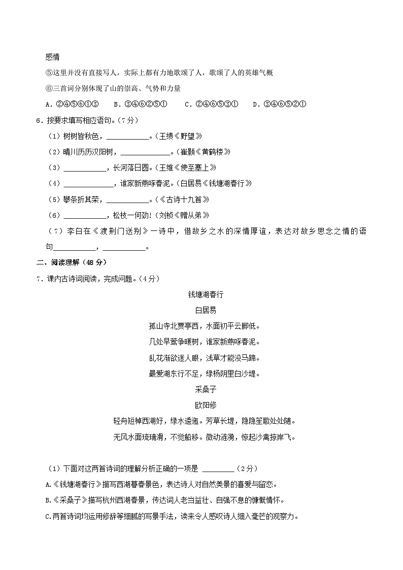2023-2024学年湖北省十堰市郧西县八年级上学期期中语文试题及答案第2页