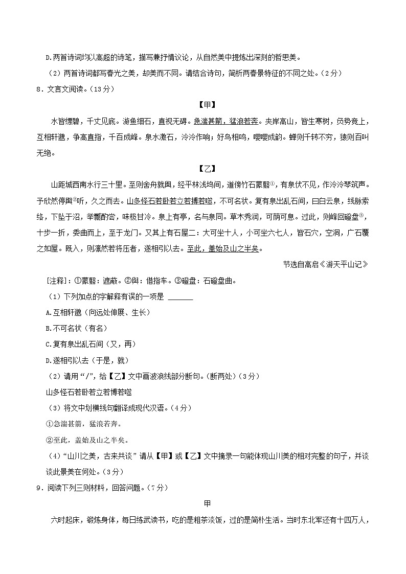 2023-2024学年湖北省十堰市郧西县八年级上学期期中语文试题及答案第3页