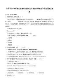 2023-2024学年湖北省襄阳市襄州区八年级上学期期中语文试题及答案