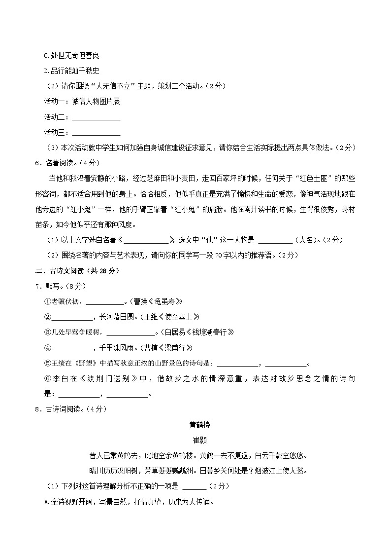 2023-2024学年湖南省邵阳市隆回县八年级上学期期中语文试题及答案第2页