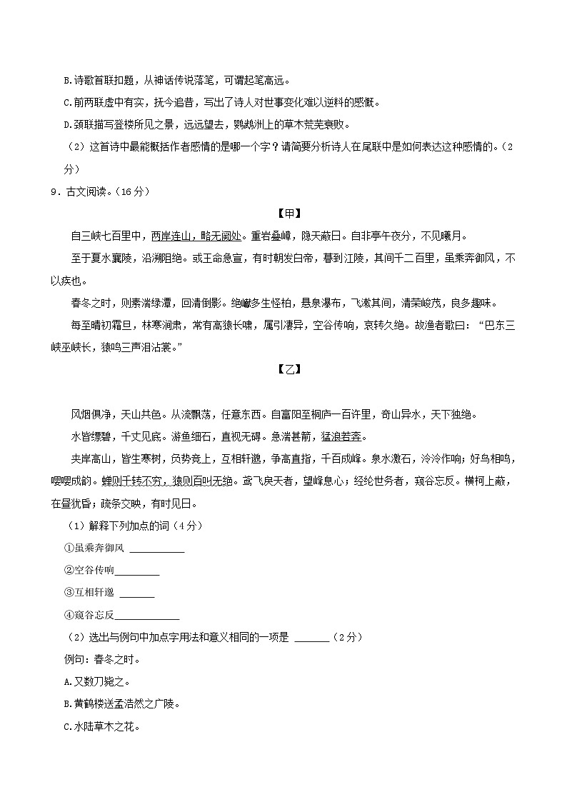 2023-2024学年湖南省邵阳市隆回县八年级上学期期中语文试题及答案第3页