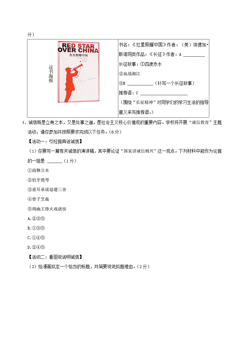 2023-2024学年江苏省常州市金坛区八年级上学期期中语文试题及答案02