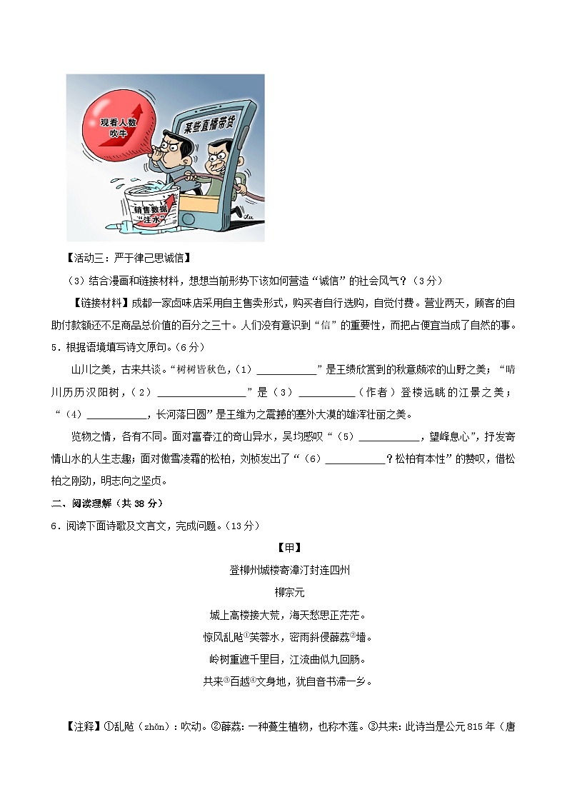 2023-2024学年江苏省常州市金坛区八年级上学期期中语文试题及答案03
