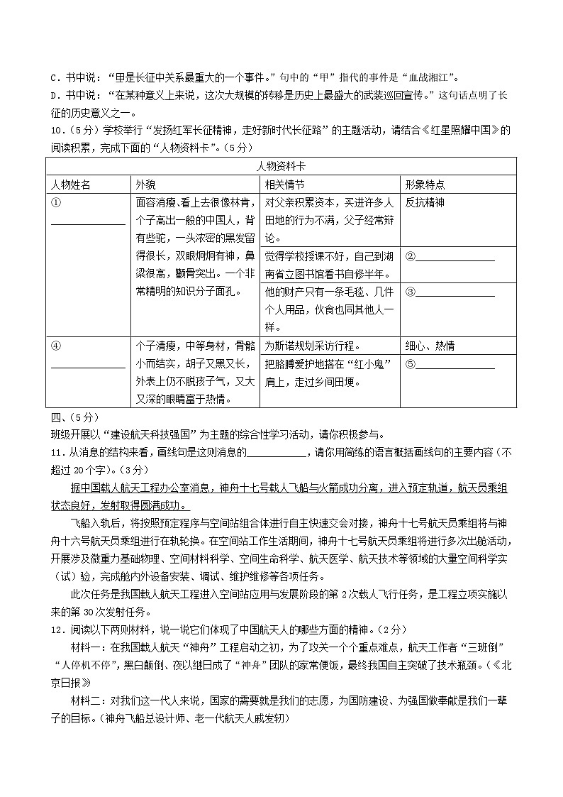 2023-2024学年山东省潍坊市诸城市八年级上学期期中语文试题及答案第3页