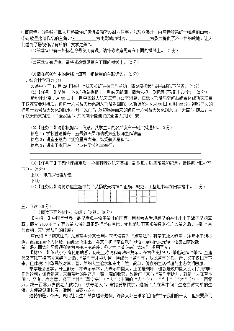 2023-2024学年陕西省咸阳市秦都区八年级上学期期中语文试题及答案第2页