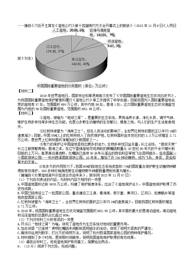2023-2024学年四川省德阳市广汉市八年级下学期期中语文试题及答案第3页