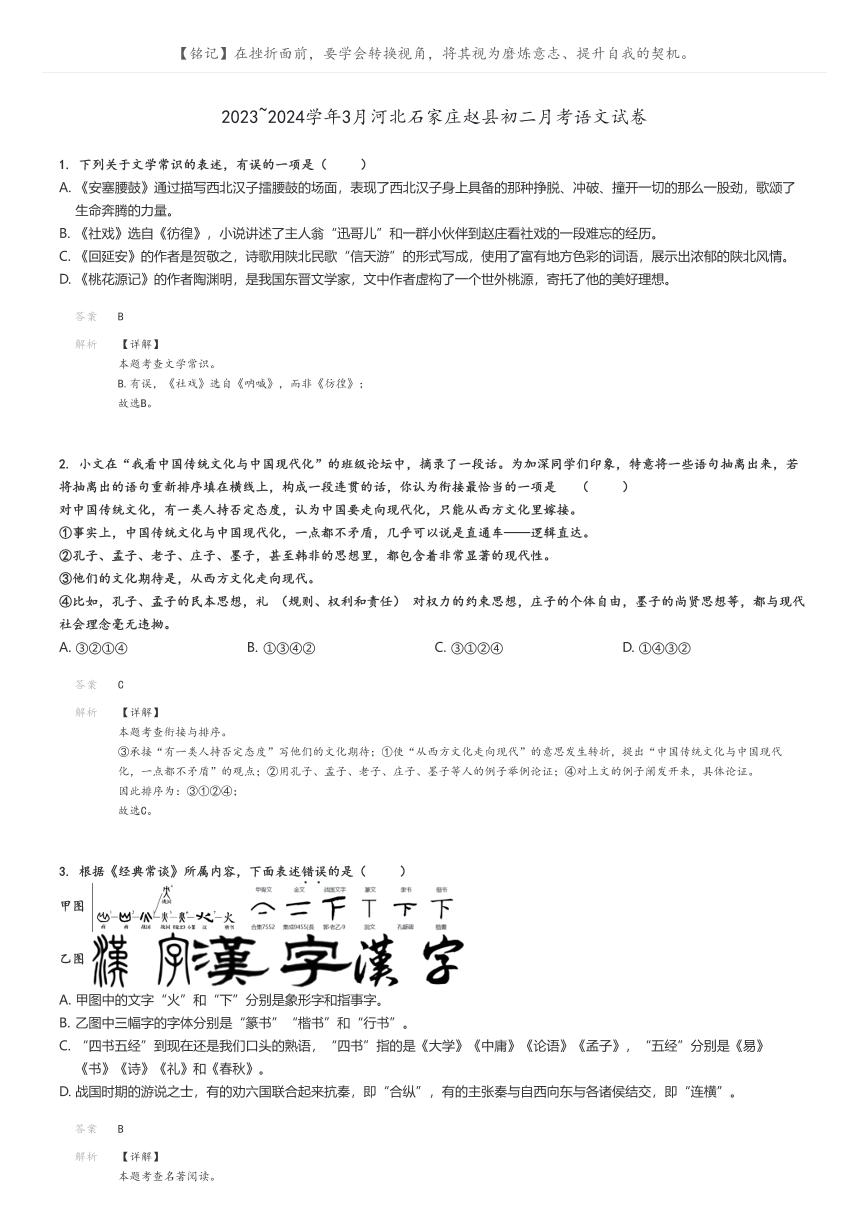 [语文]2023～2024学年3月河北石家庄赵县初二下学期月考语文试卷(原题版+解析版)
