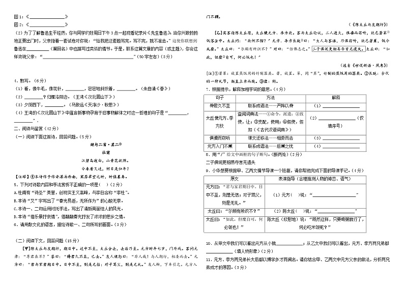 2024-2025学年山东郓城双桥中学初一语文上学期第一次月考语文试题(原卷版B4)第2页