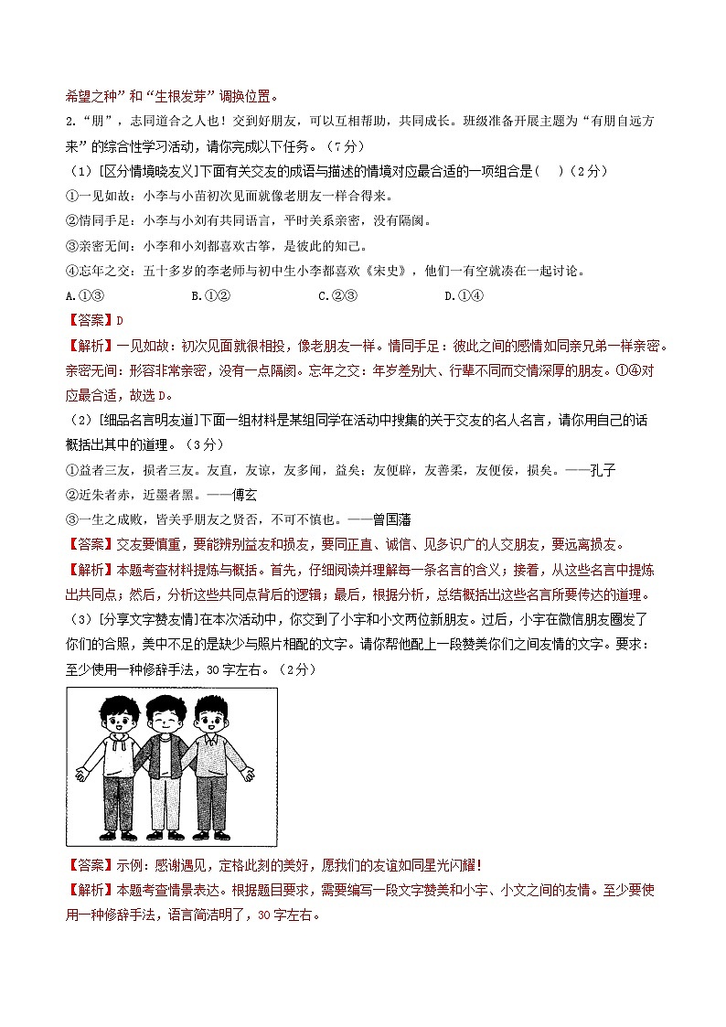 2024-2025学年山东郓城双桥中学初一语文上学期第一次月考语文试题(答案版)第2页