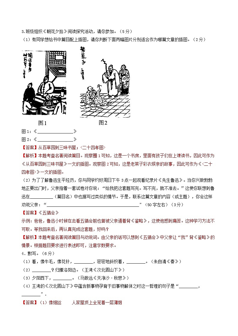 2024-2025学年山东郓城双桥中学初一语文上学期第一次月考语文试题(答案版)第3页