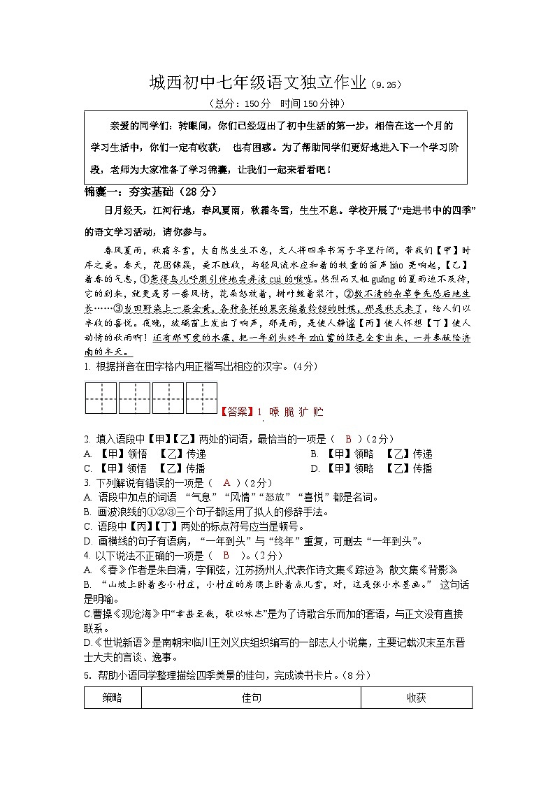 9.26语文独立作业答案版第1页