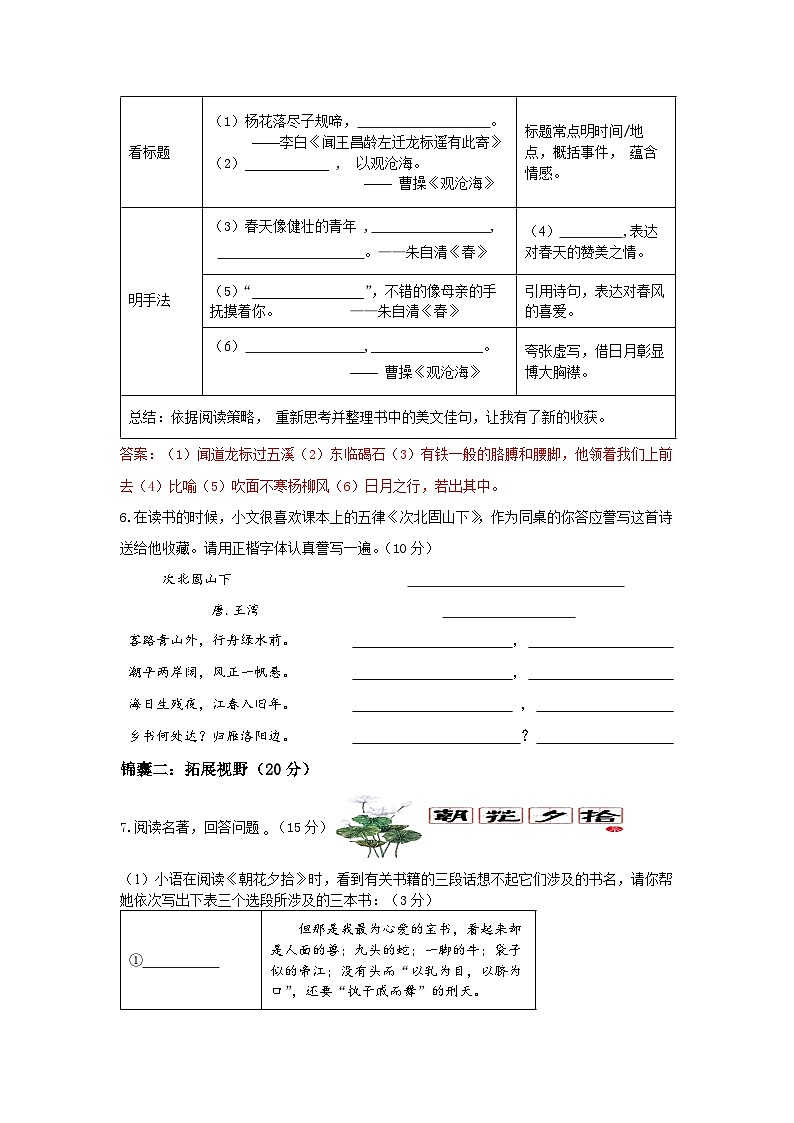 9.26语文独立作业答案版第2页