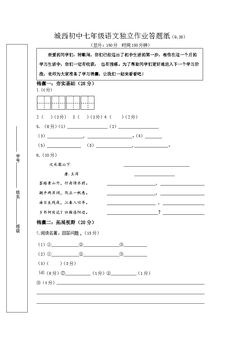 9.26语文独立作业 -答题纸第1页